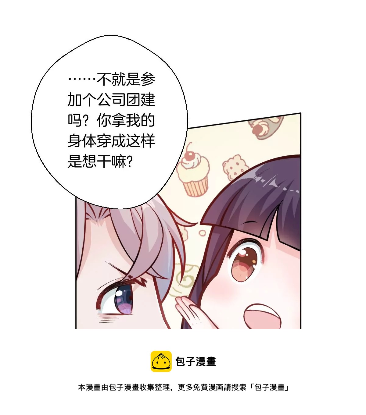 难道这就是传说中的告白？！(1/3)-第11话