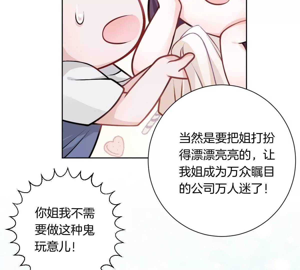 难道这就是传说中的告白？！(1/3)-第11话