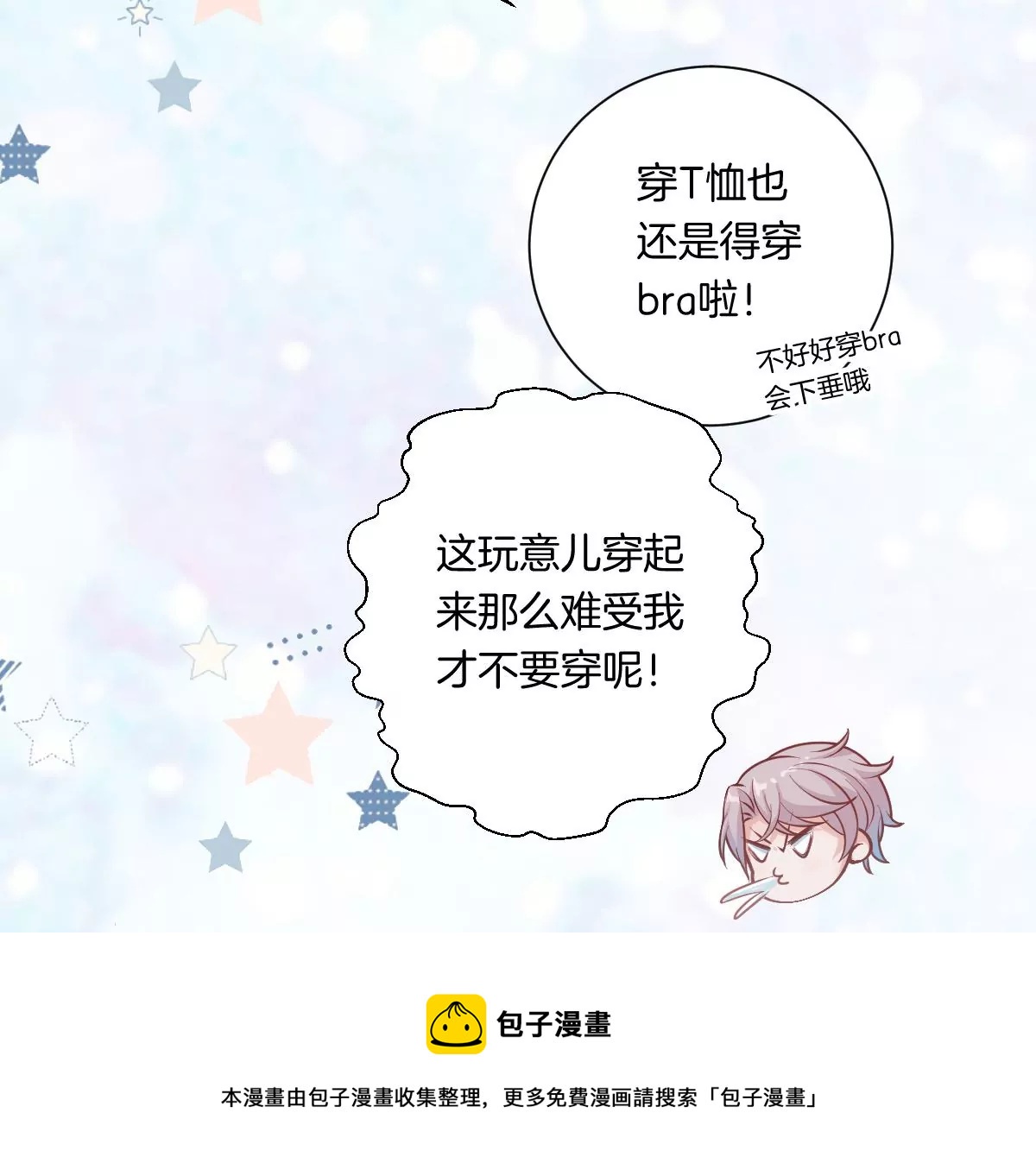 难道这就是传说中的告白？！(1/3)-第11话