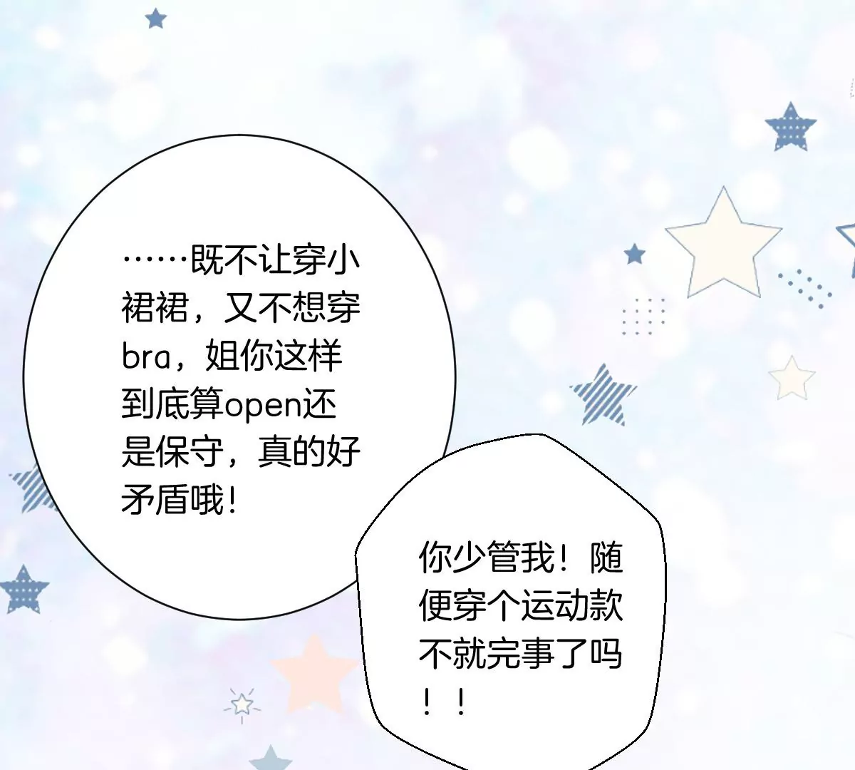 难道这就是传说中的告白？！(1/3)-第11话
