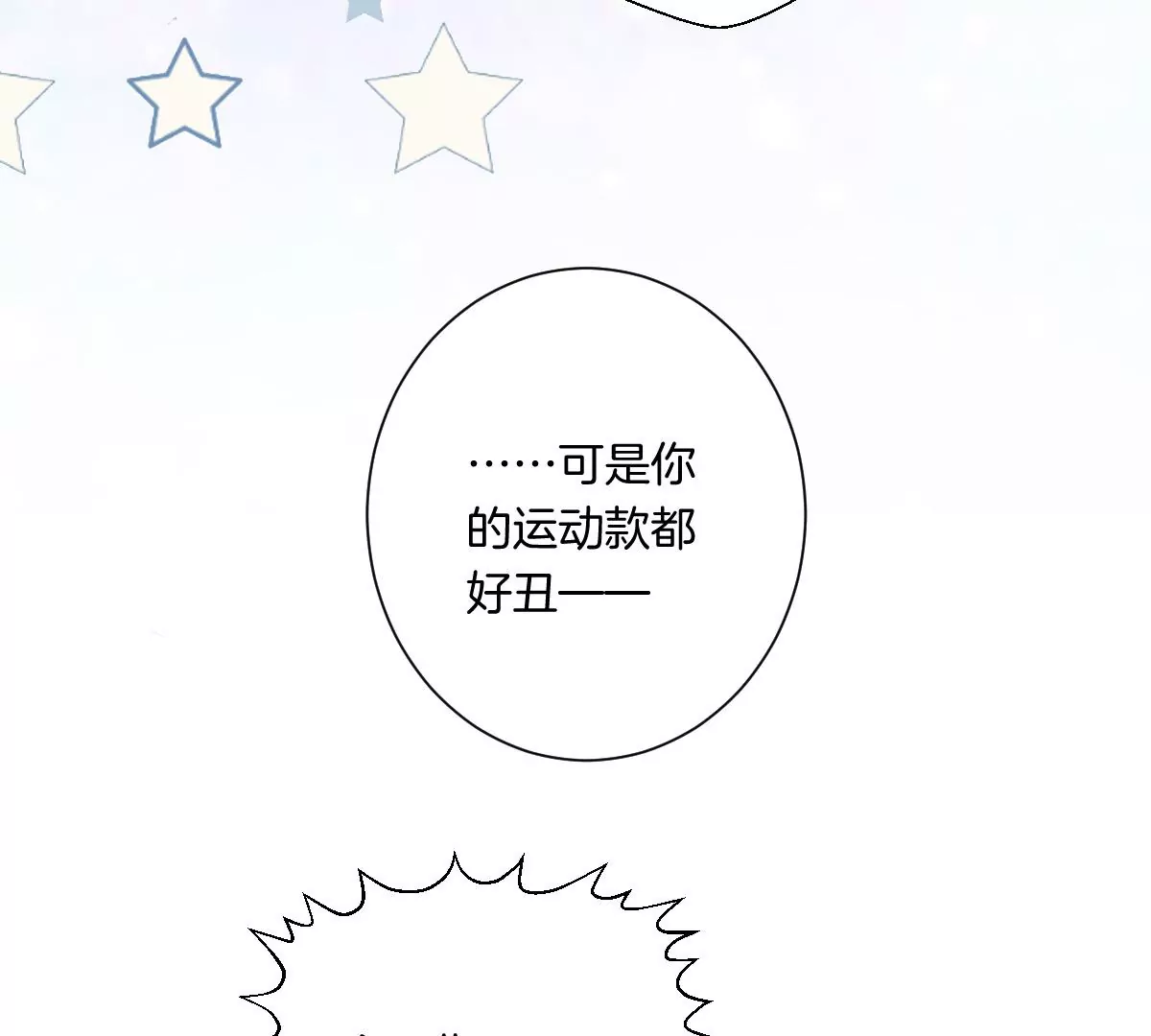难道这就是传说中的告白？！(1/3)-第11话