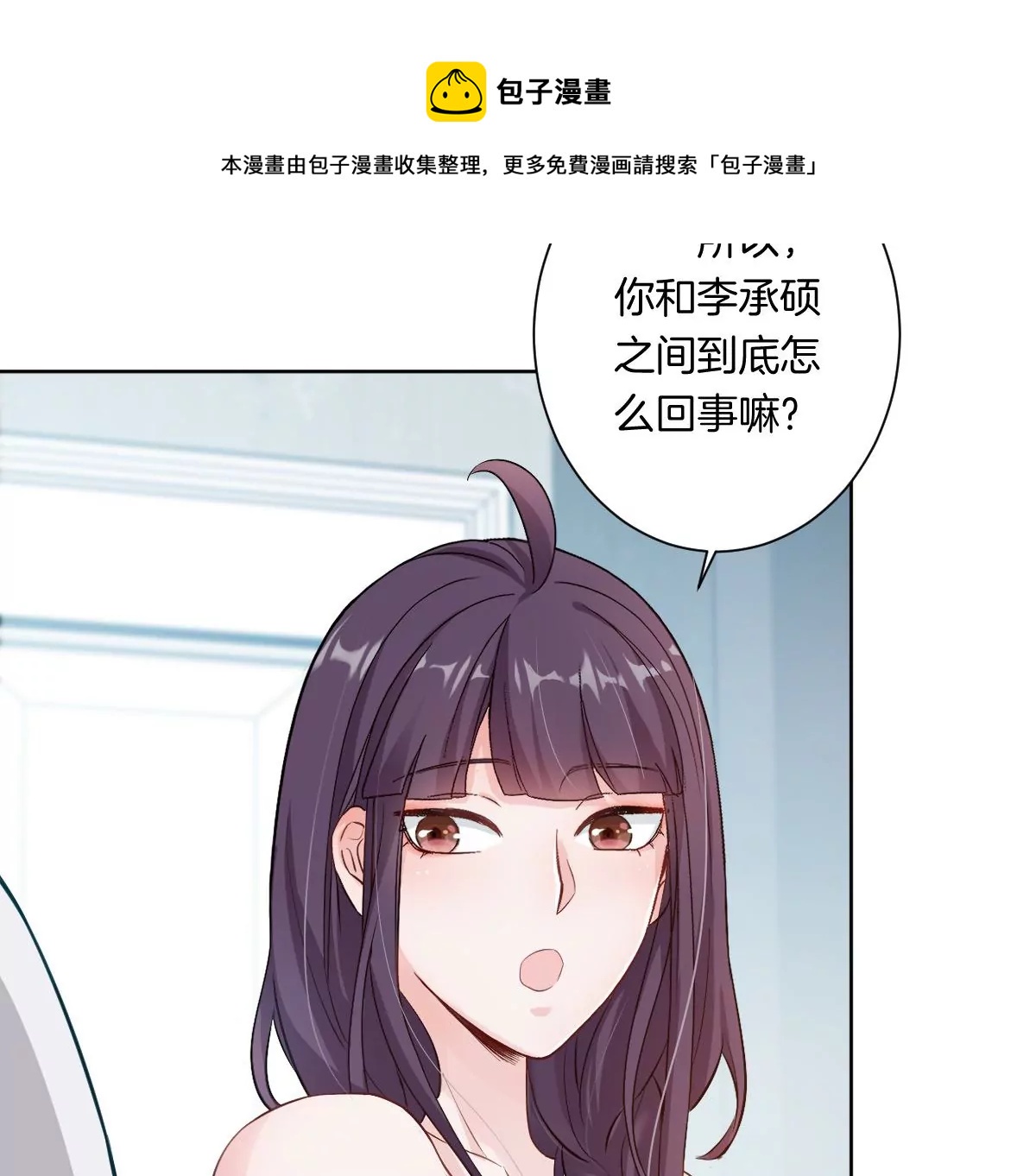 难道这就是传说中的告白？！(1/3)-第11话
