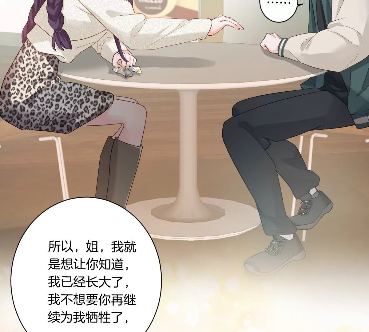 你想对我干什么？(1/3)-第15话