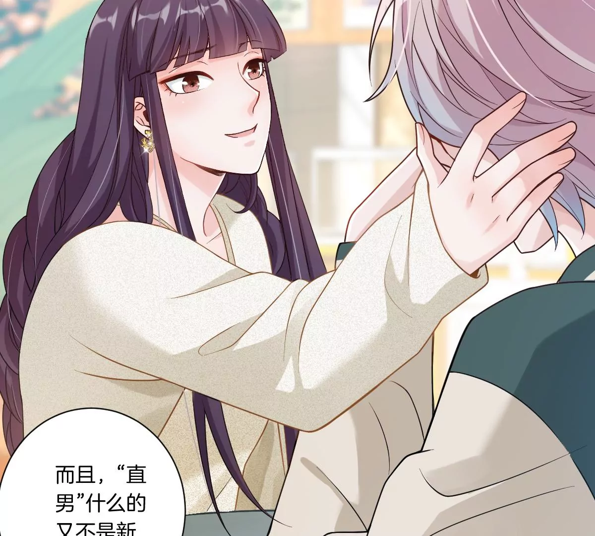 你想对我干什么？(1/3)-第15话