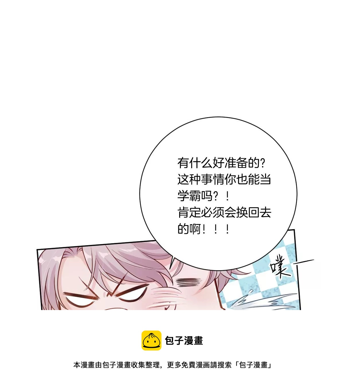 你想对我干什么？(1/3)-第15话