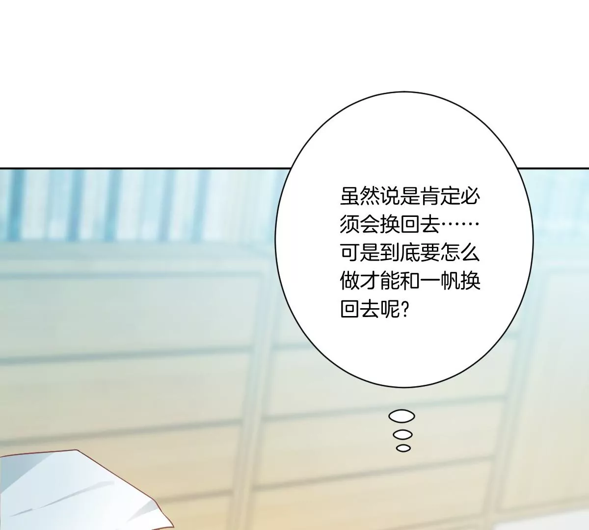 你想对我干什么？(1/3)-第15话