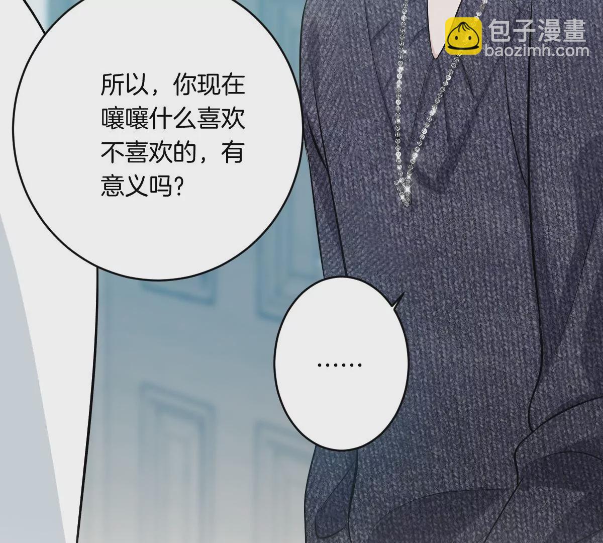 想知道他的真心吗？(1/3)-第19话