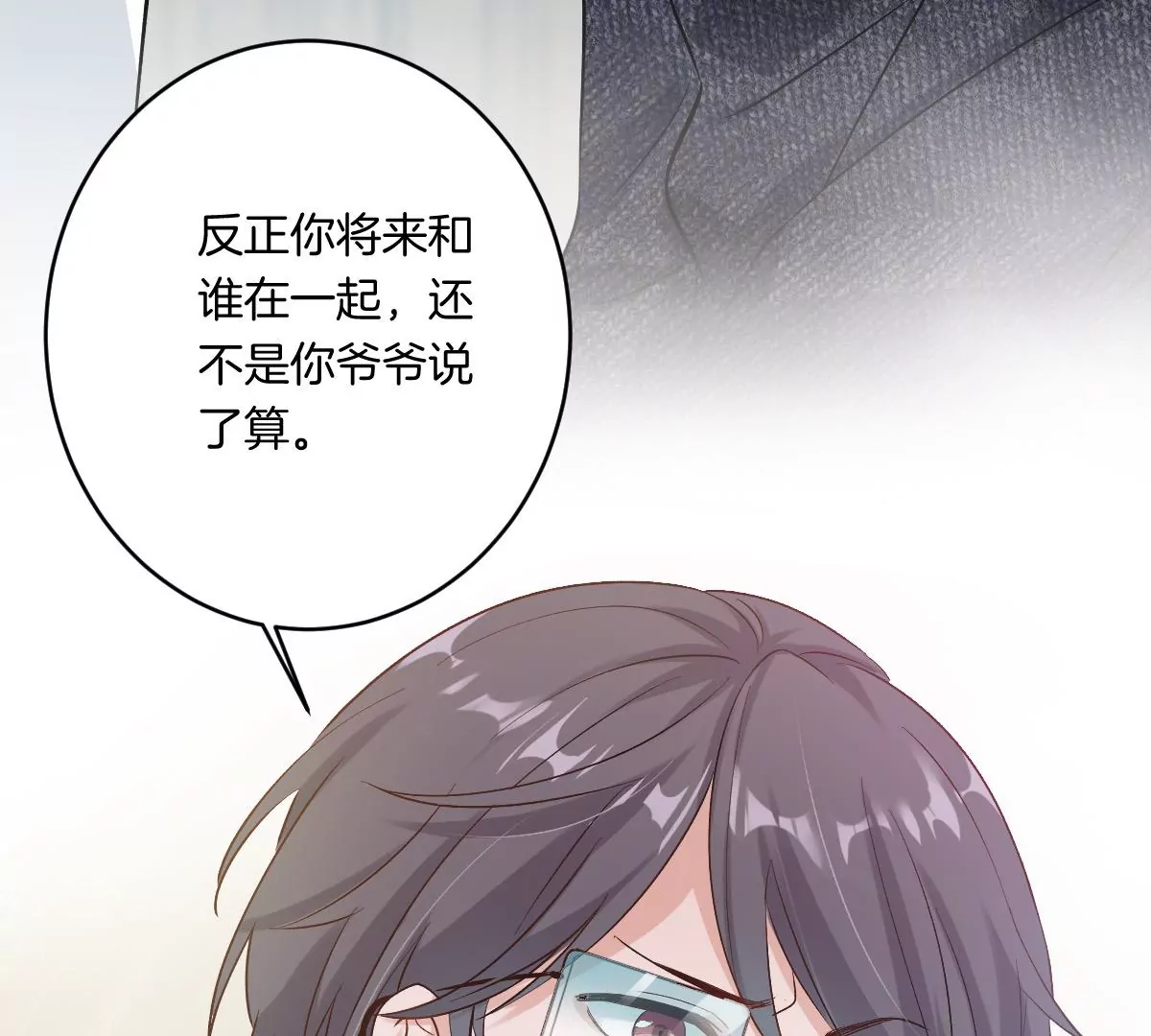 想知道他的真心吗？(1/3)-第19话
