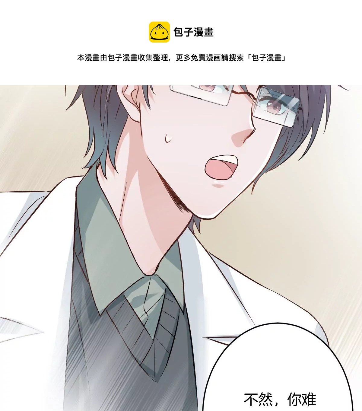 想知道他的真心吗？(1/3)-第19话