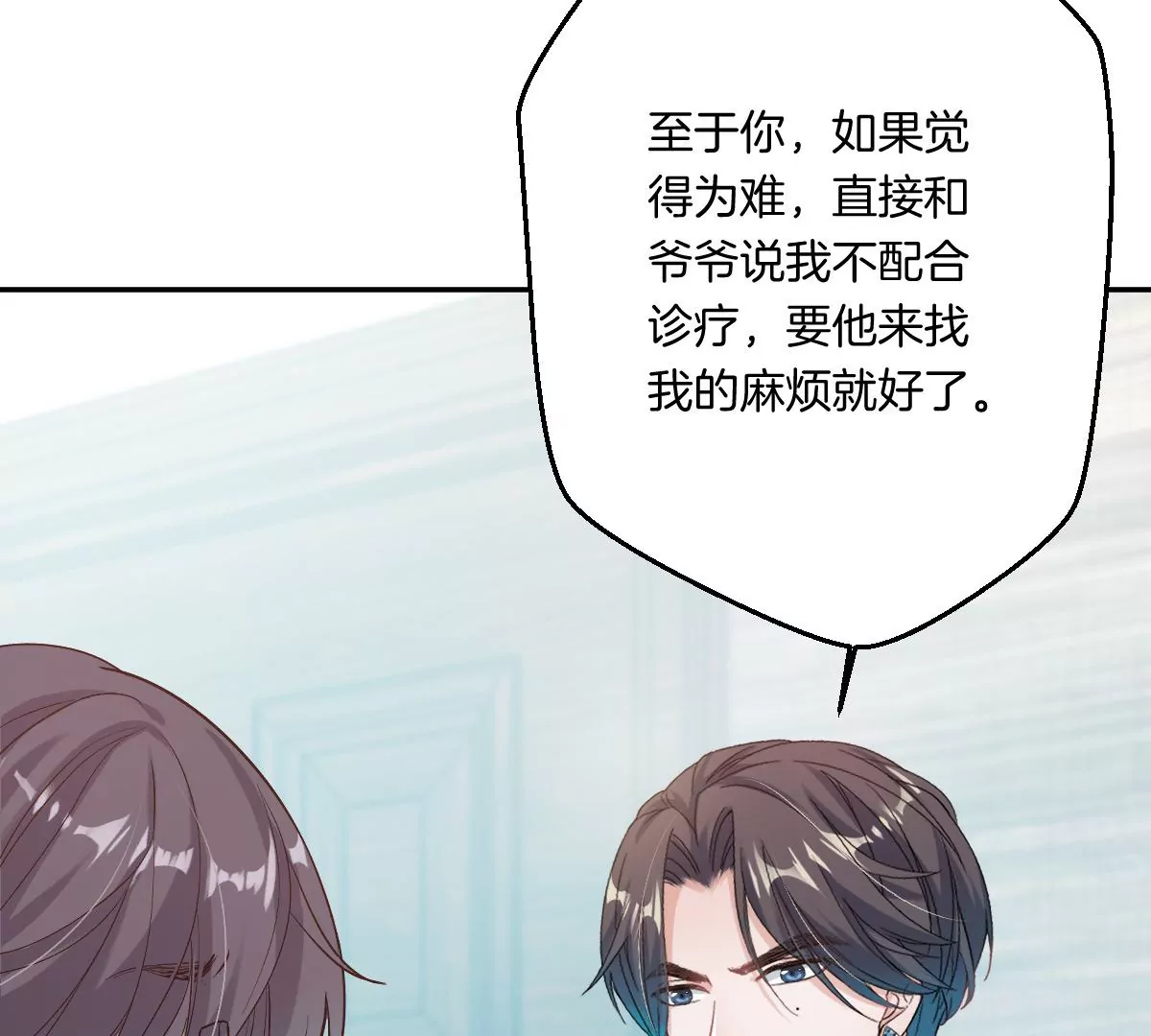 想知道他的真心吗？(1/3)-第19话