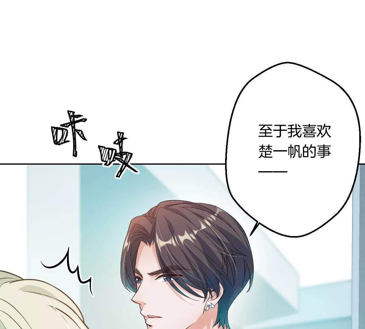 想知道他的真心吗？(1/3)-第19话
