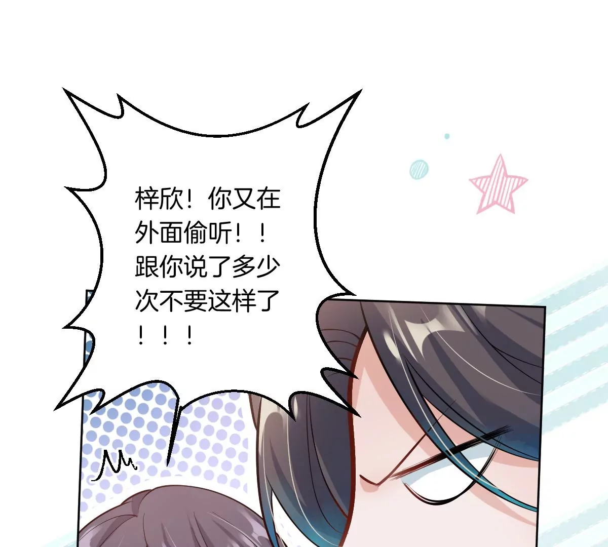 想知道他的真心吗？(1/3)-第19话