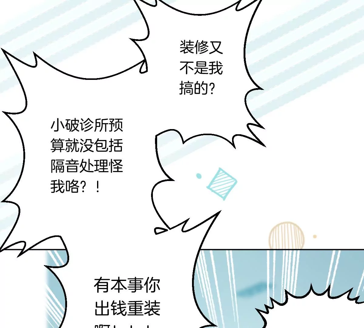 想知道他的真心吗？(1/3)-第19话