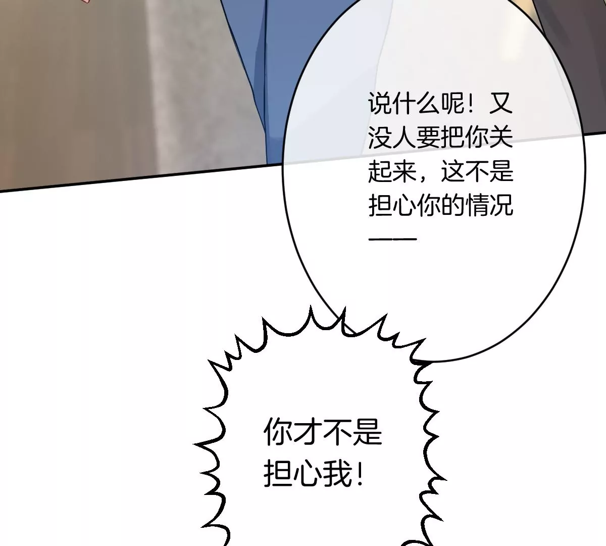 想知道他的真心吗？(1/3)-第19话