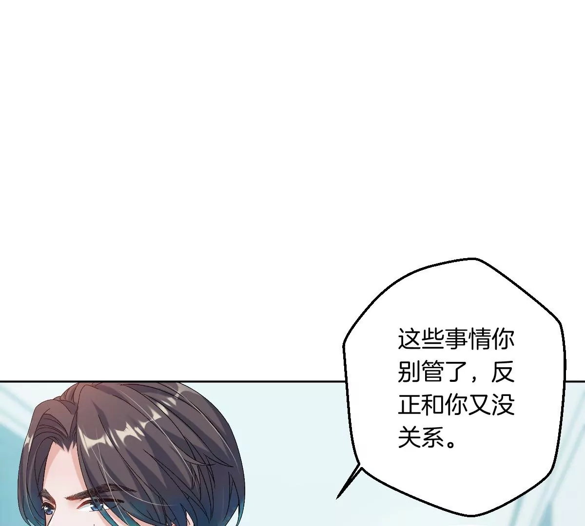 想知道他的真心吗？(1/3)-第19话