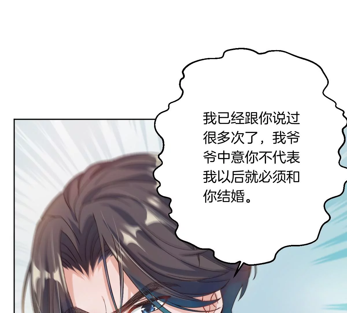 想知道他的真心吗？(1/3)-第19话