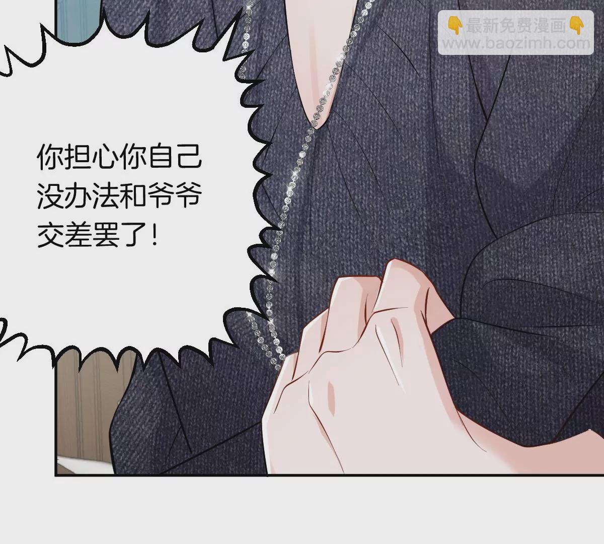想知道他的真心吗？(1/3)-第19话