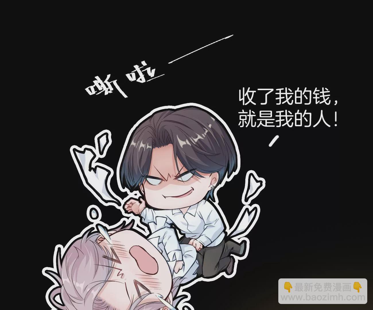 呸！谁是你买的啊！！(1/3)-第3话