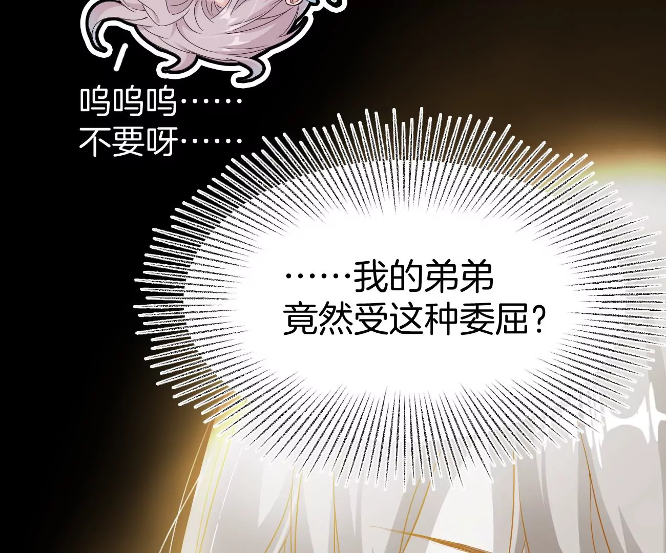 呸！谁是你买的啊！！(1/3)-第3话