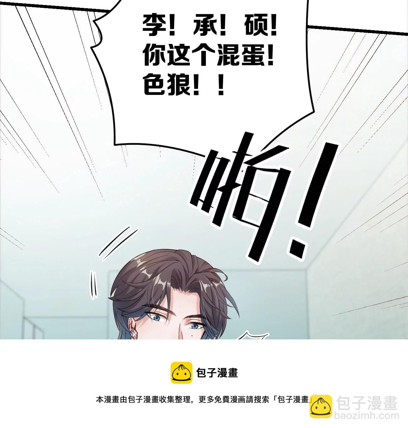 呸！谁是你买的啊！！(1/3)-第3话