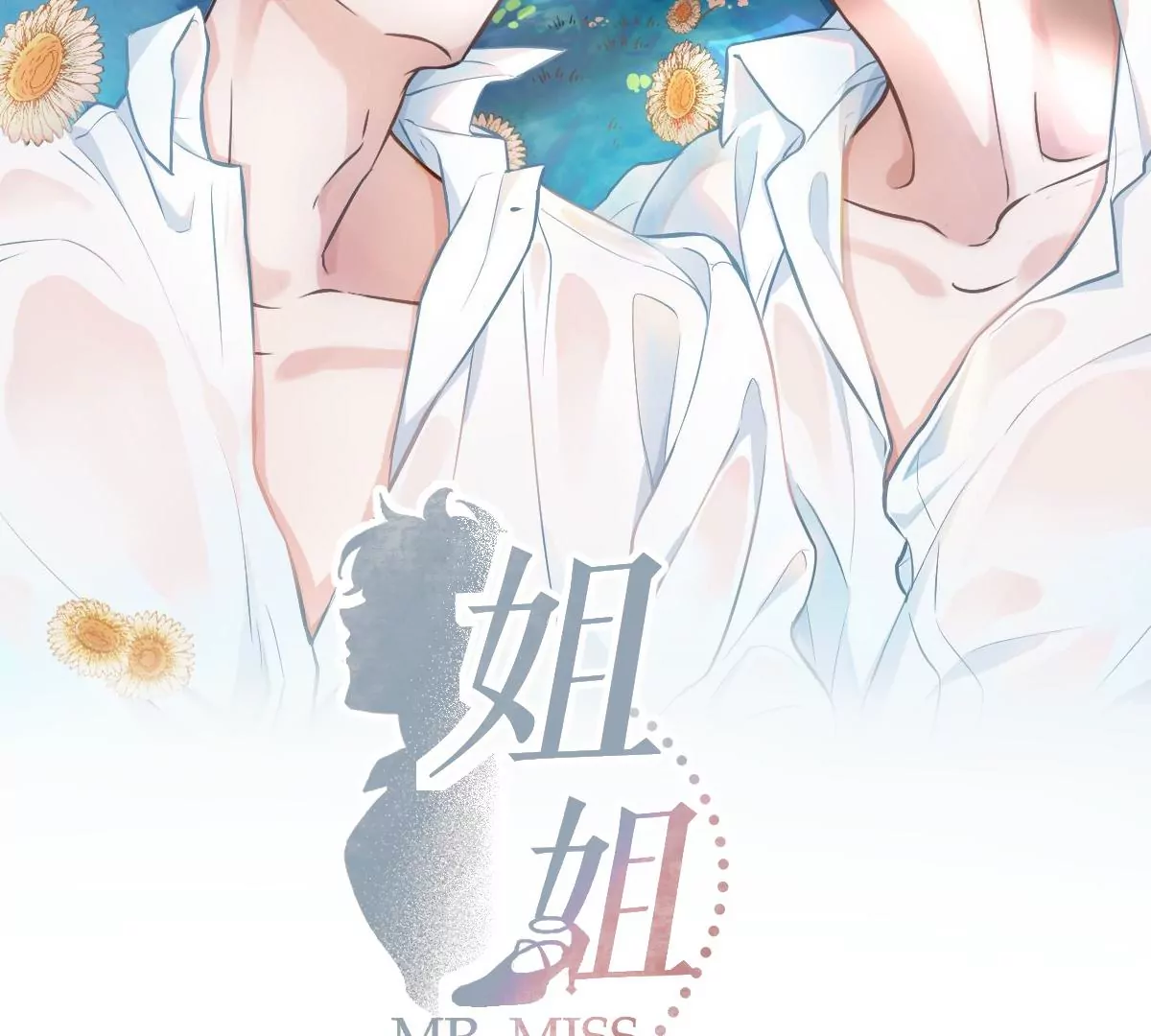 呸！谁是你买的啊！！(1/3)-第3话