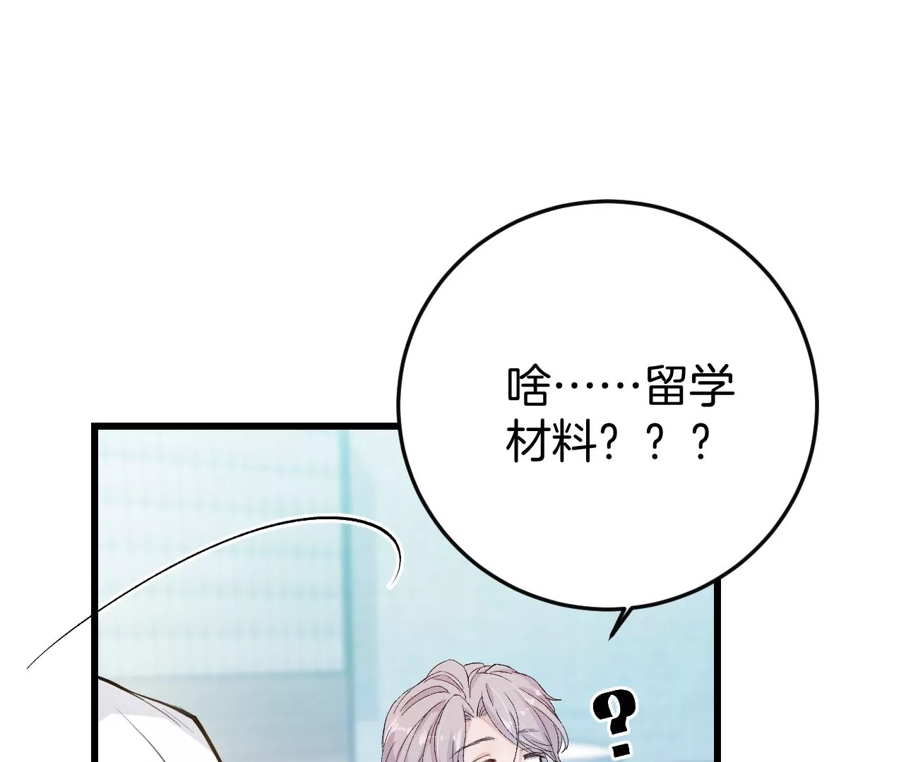 呸！谁是你买的啊！！(1/3)-第3话