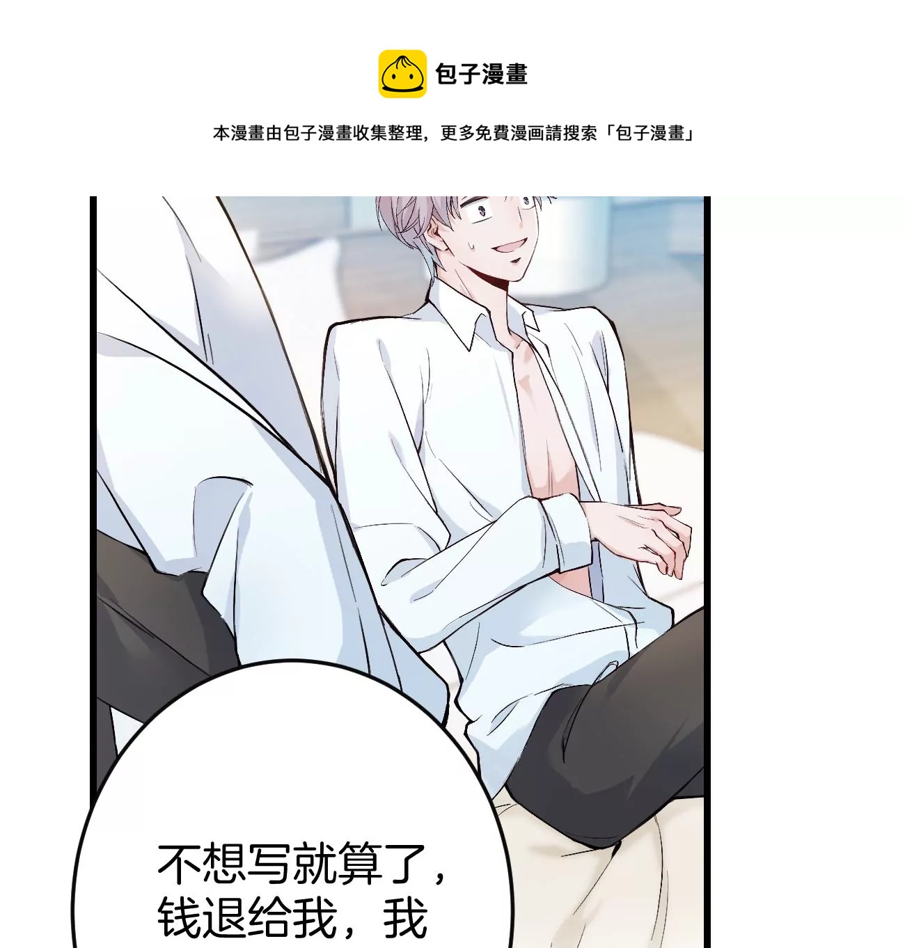 呸！谁是你买的啊！！(1/3)-第3话