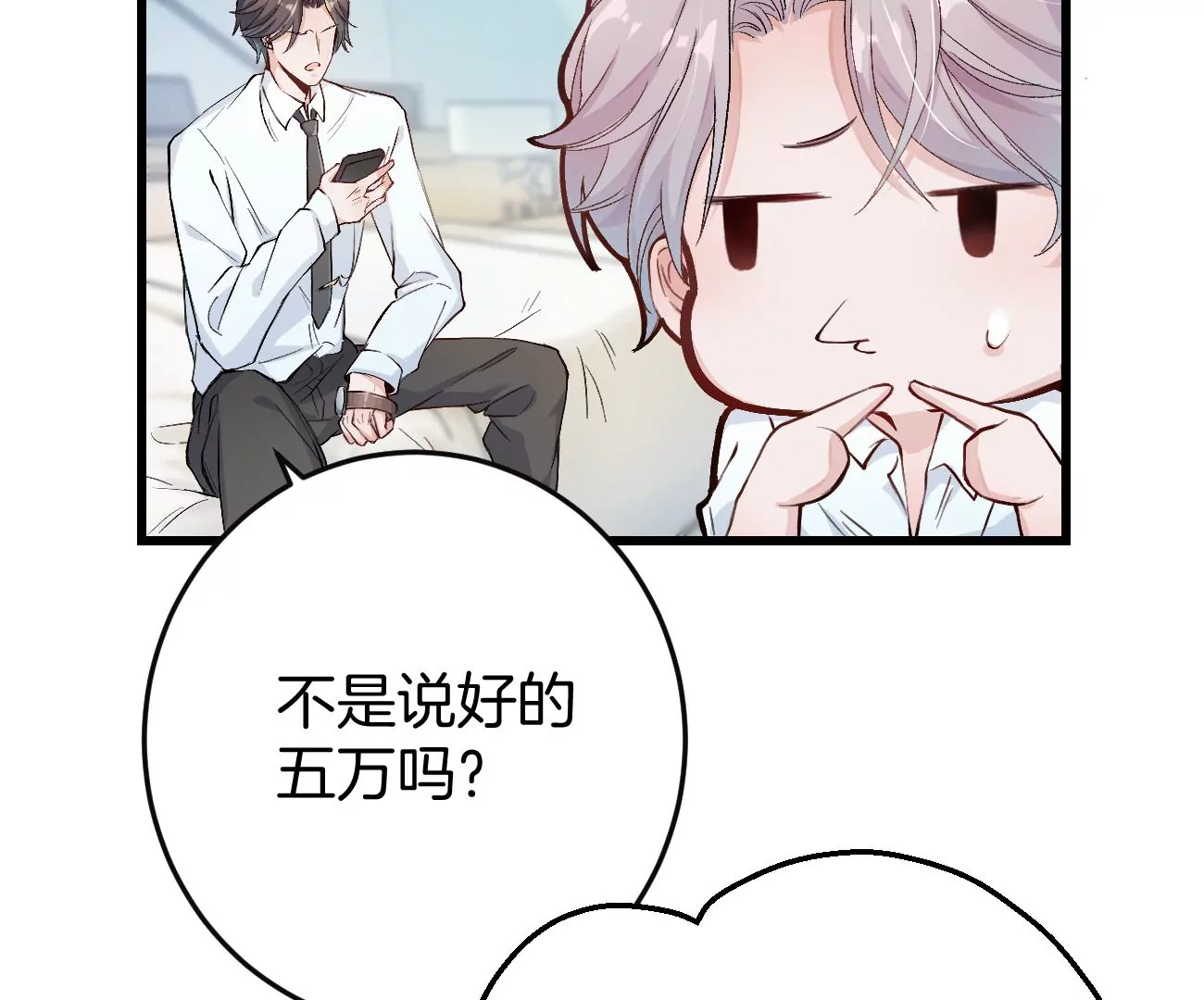 呸！谁是你买的啊！！(1/3)-第3话