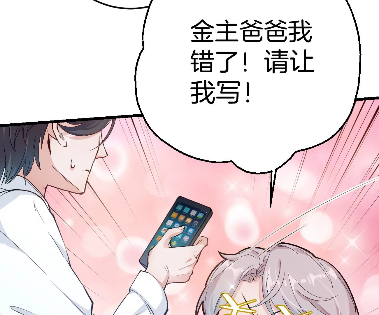 呸！谁是你买的啊！！(1/3)-第3话