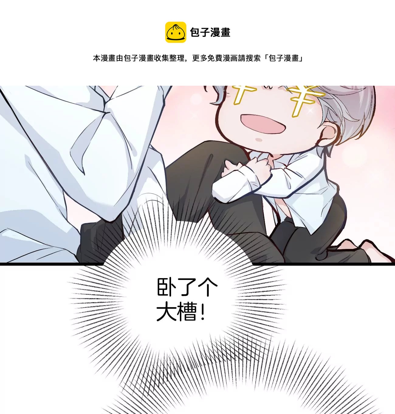 呸！谁是你买的啊！！(1/3)-第3话