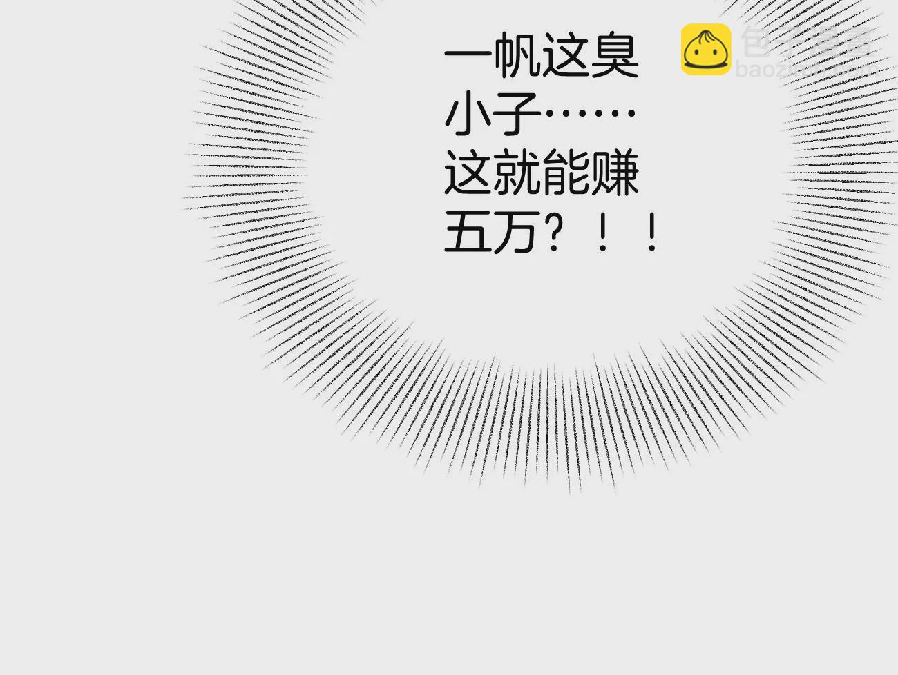 呸！谁是你买的啊！！(1/3)-第3话