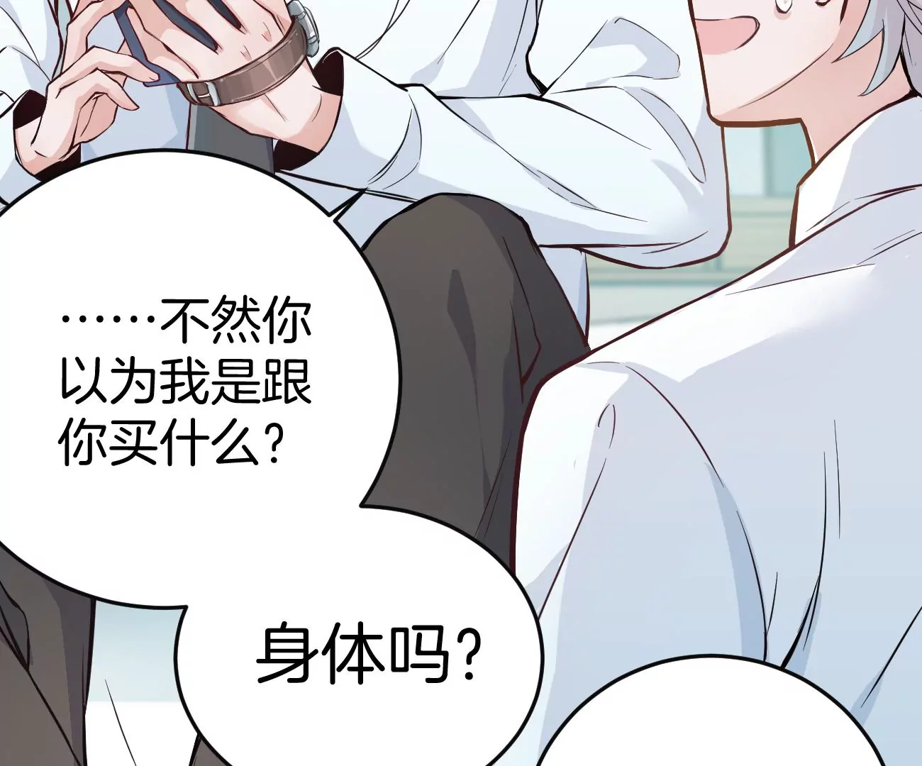 呸！谁是你买的啊！！(1/3)-第3话