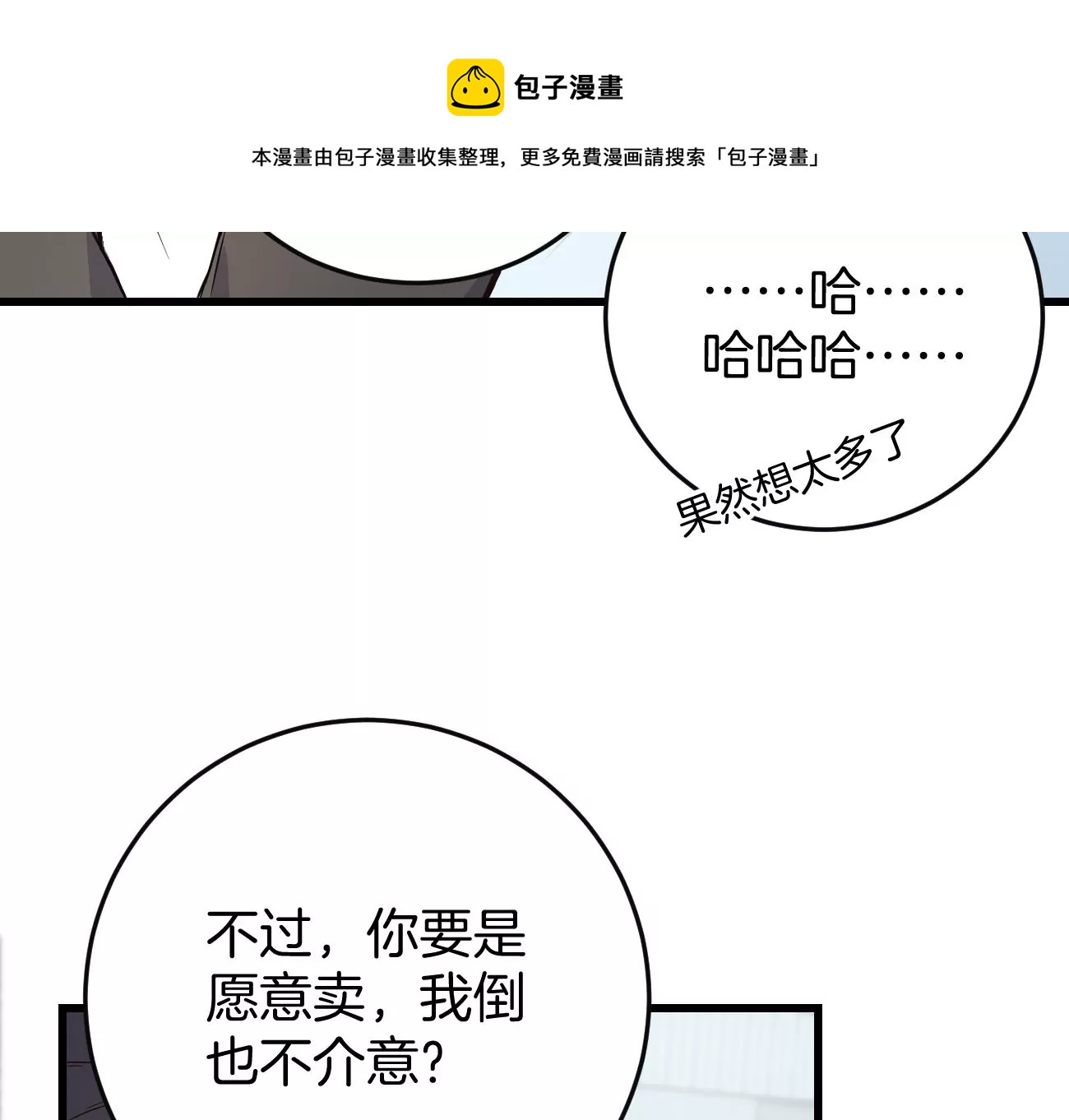 呸！谁是你买的啊！！(1/3)-第3话