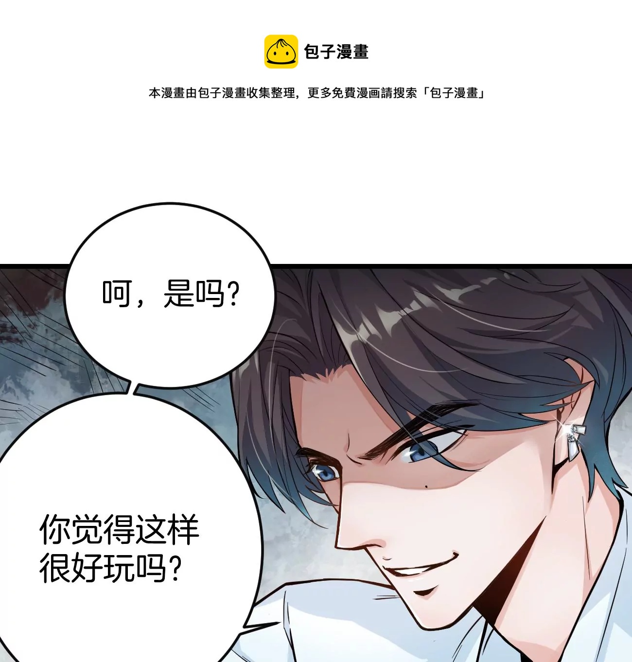 呸！谁是你买的啊！！(1/3)-第3话