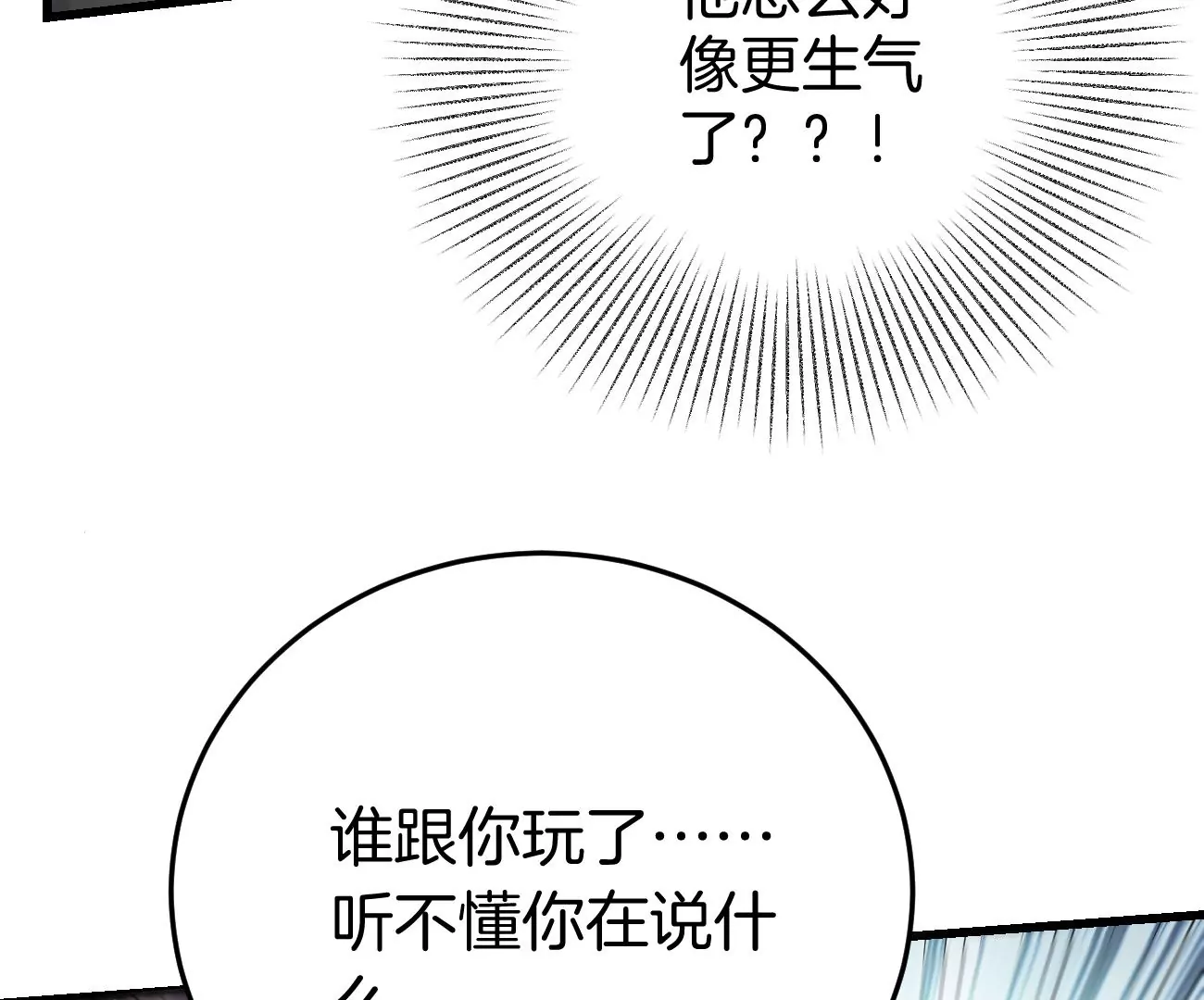 呸！谁是你买的啊！！(1/3)-第3话