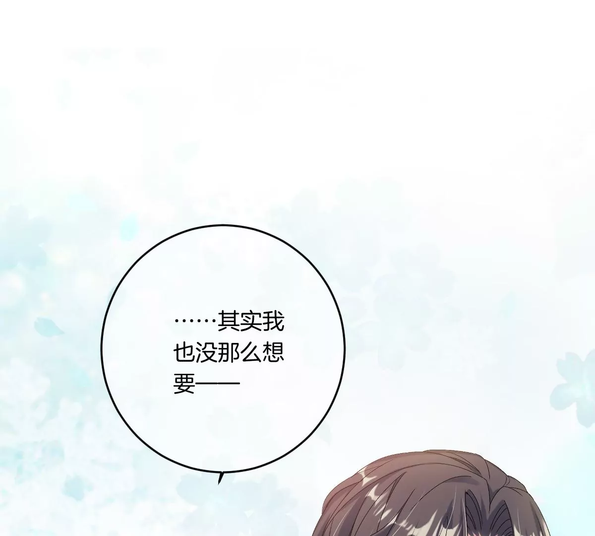 真的那么想要吗(1/3)-第21话