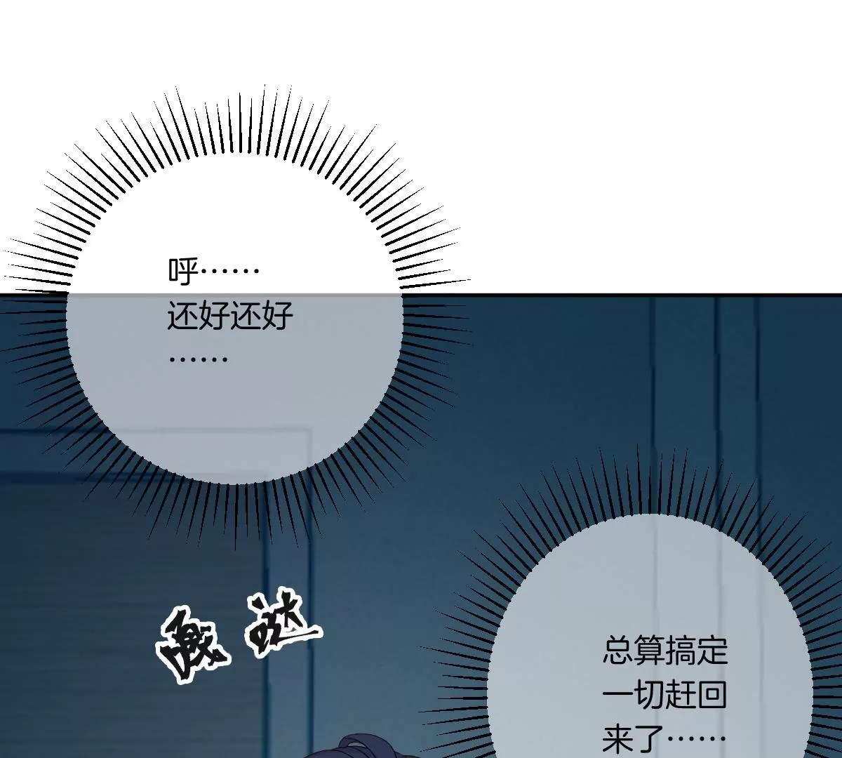 楚一帆，其实我对你&hellip;&hellip;(1/4)-第23话