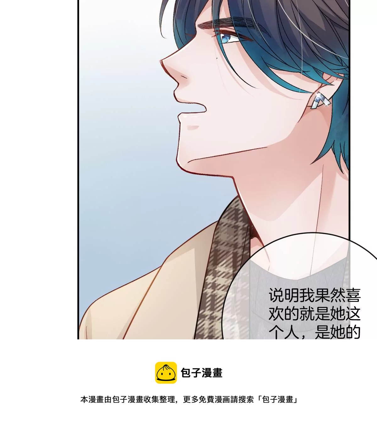 这个李承硕怎么会这么可爱！(1/4)-第25话