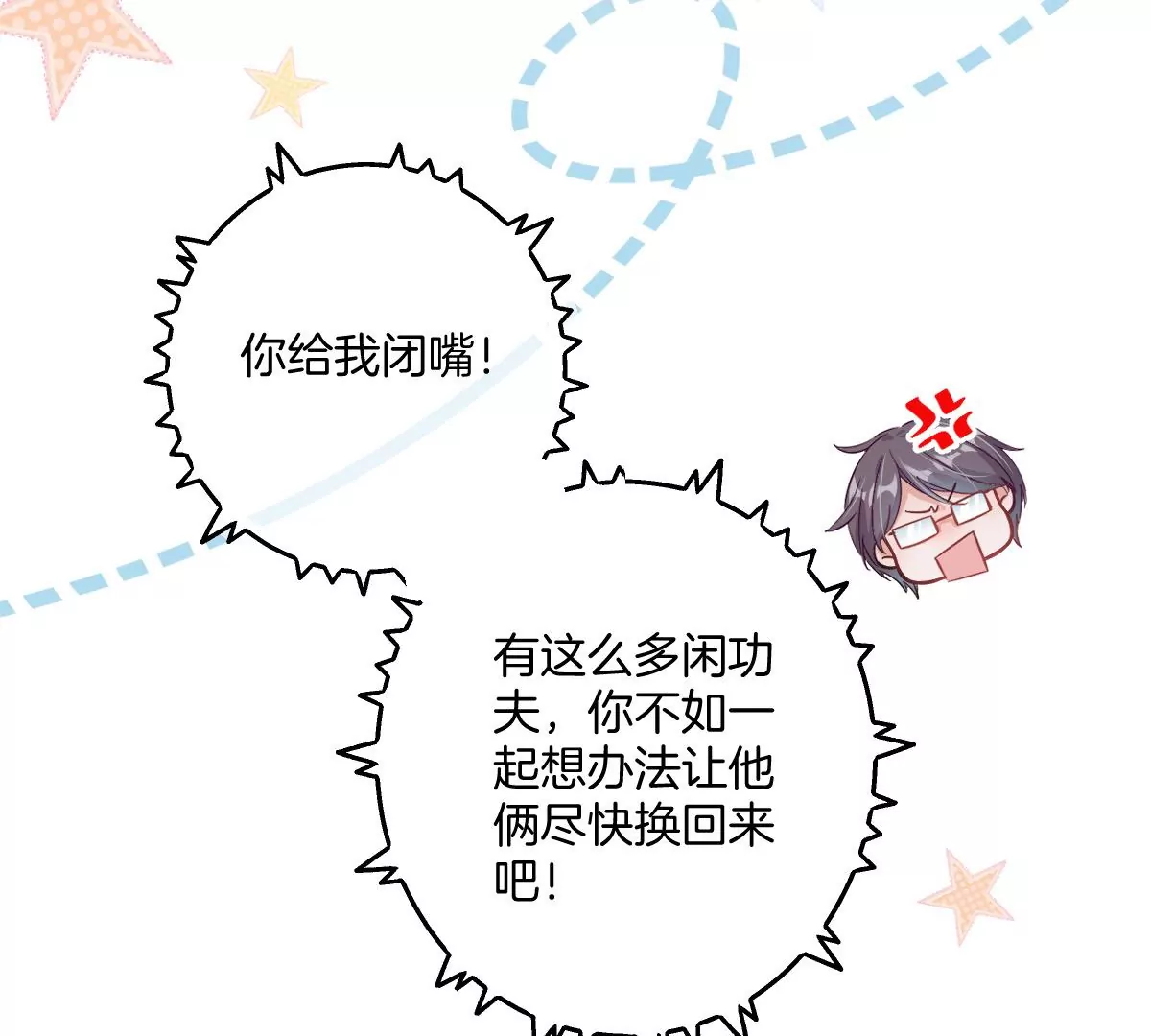 这个李承硕怎么会这么可爱！(1/4)-第25话