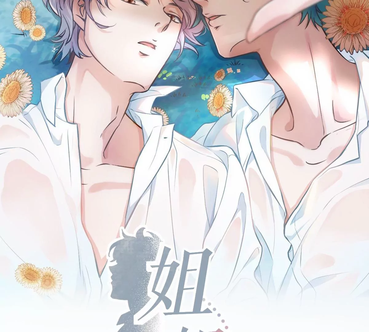 这个李承硕怎么会这么可爱！(1/4)-第25话