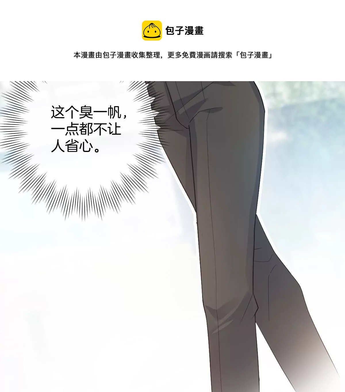 这个李承硕怎么会这么可爱！(1/4)-第25话