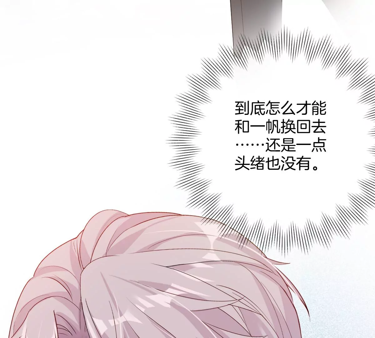 这个李承硕怎么会这么可爱！(1/4)-第25话