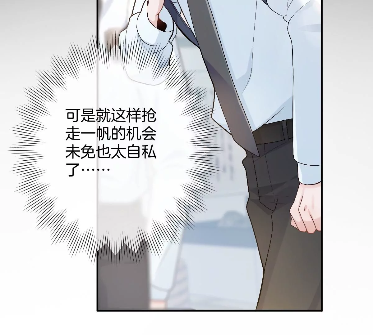 这个李承硕怎么会这么可爱！(1/4)-第25话