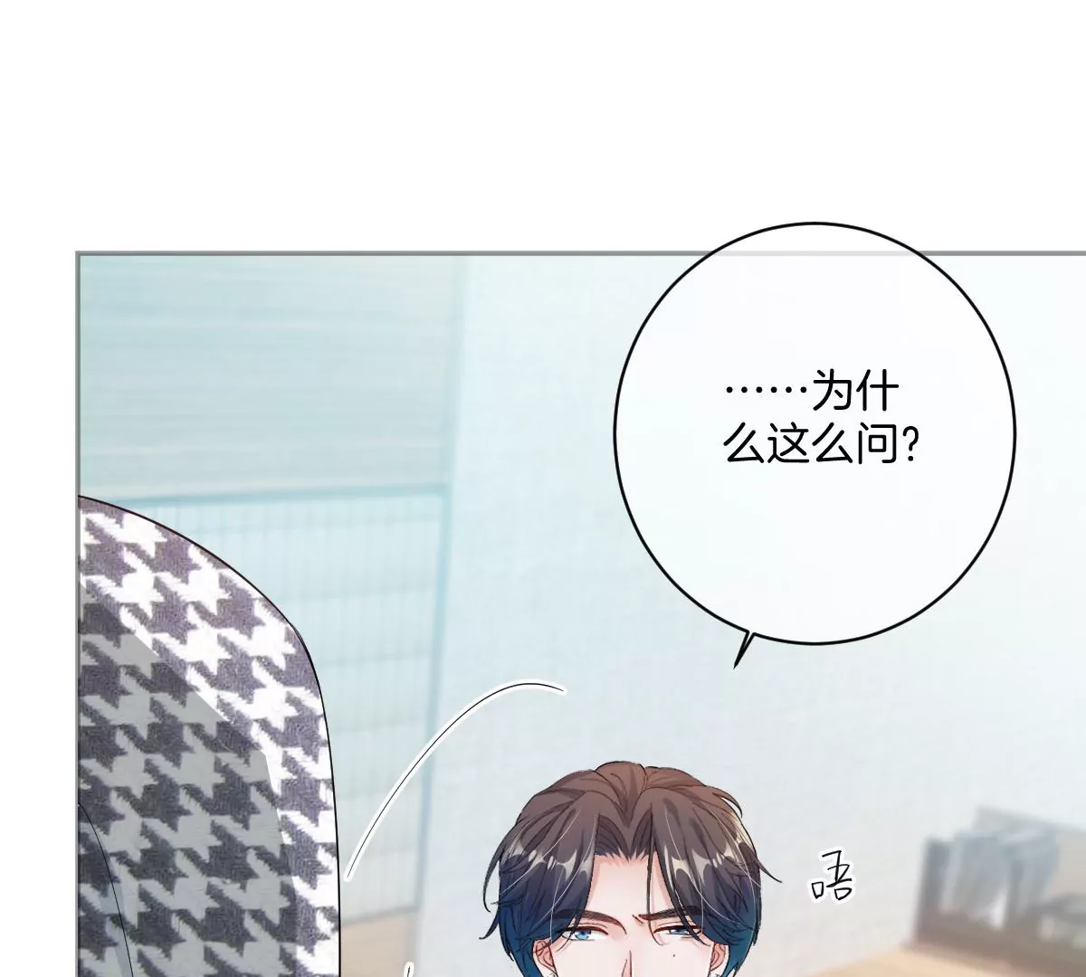 帅哥突然搂住我？！(1/3)-第27话