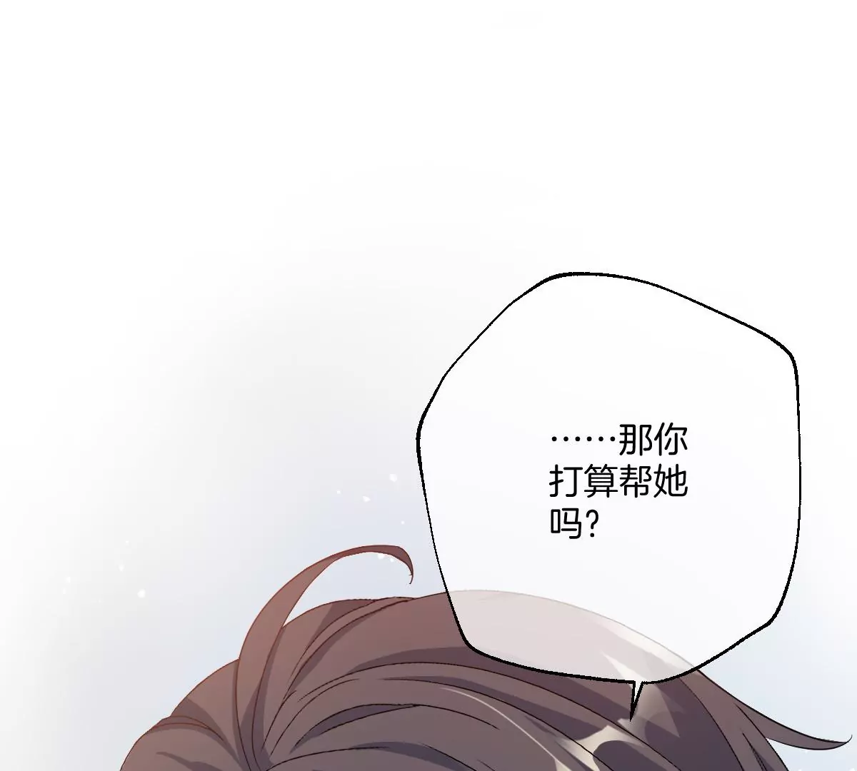 帅哥突然搂住我？！(1/3)-第27话
