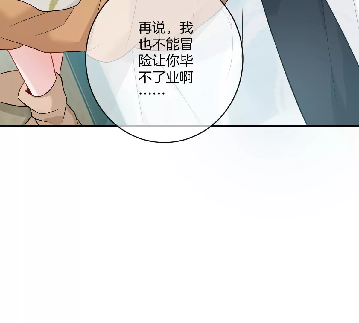 沉迷帅哥，无心毕业&hellip;&hellip;(1/4)-第29话