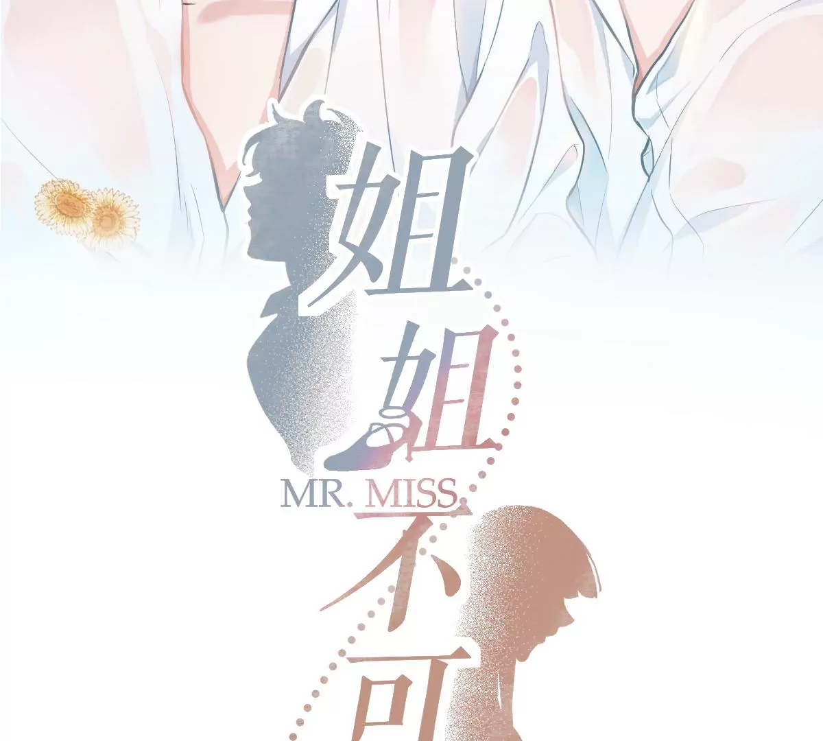 沉迷帅哥，无心毕业&hellip;&hellip;(1/4)-第29话