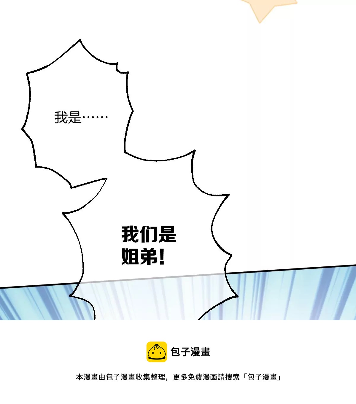 我喜欢你，楚云岚！(1/3)-第31话