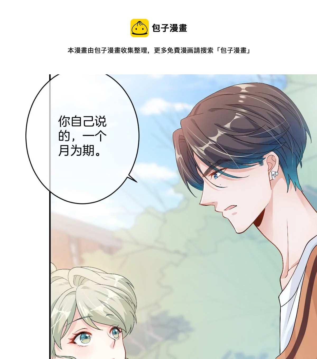 我喜欢你，楚云岚！(1/3)-第31话