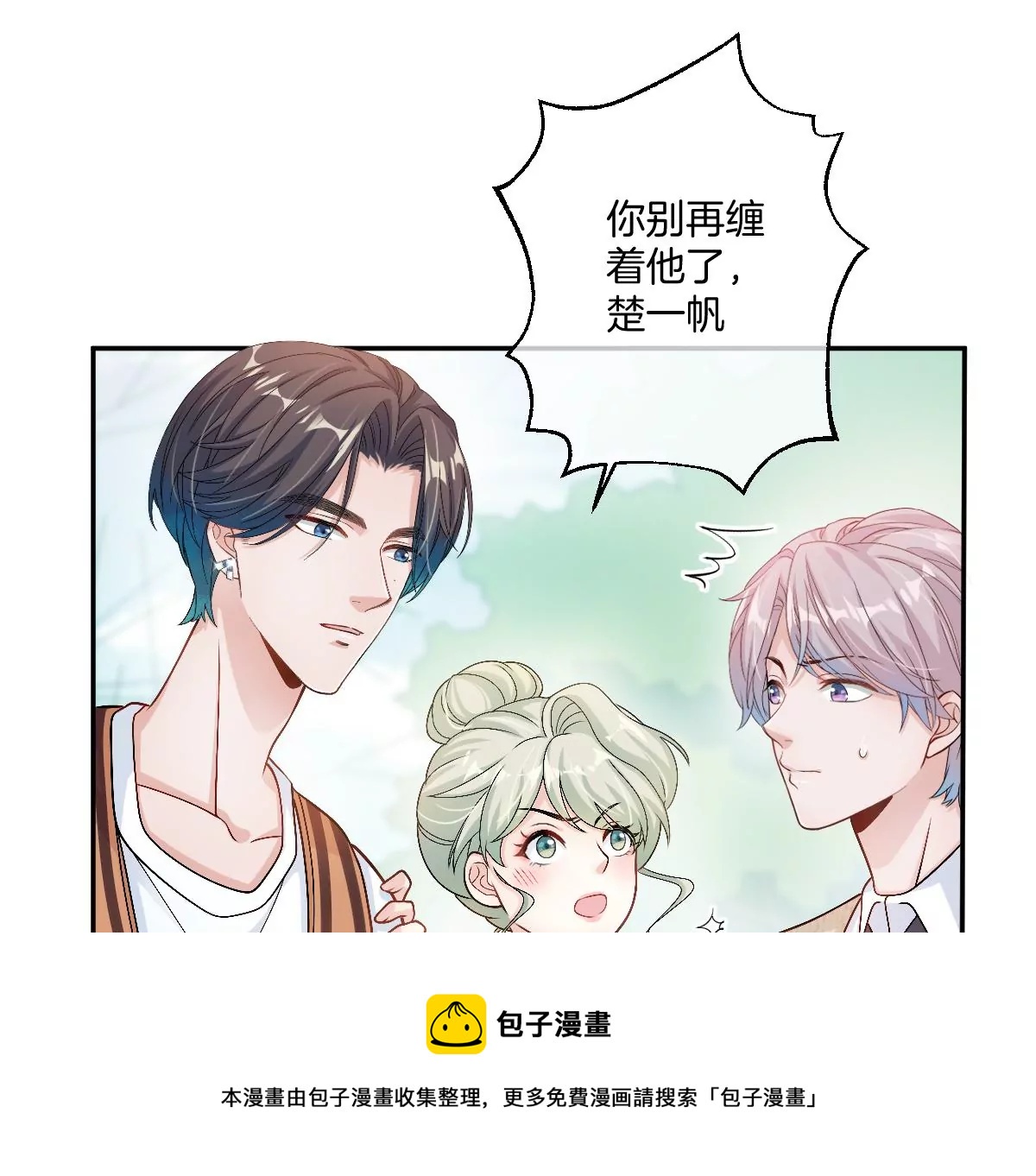 我喜欢你，楚云岚！(1/3)-第31话